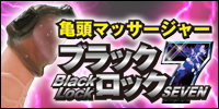 BLACK LOCK7